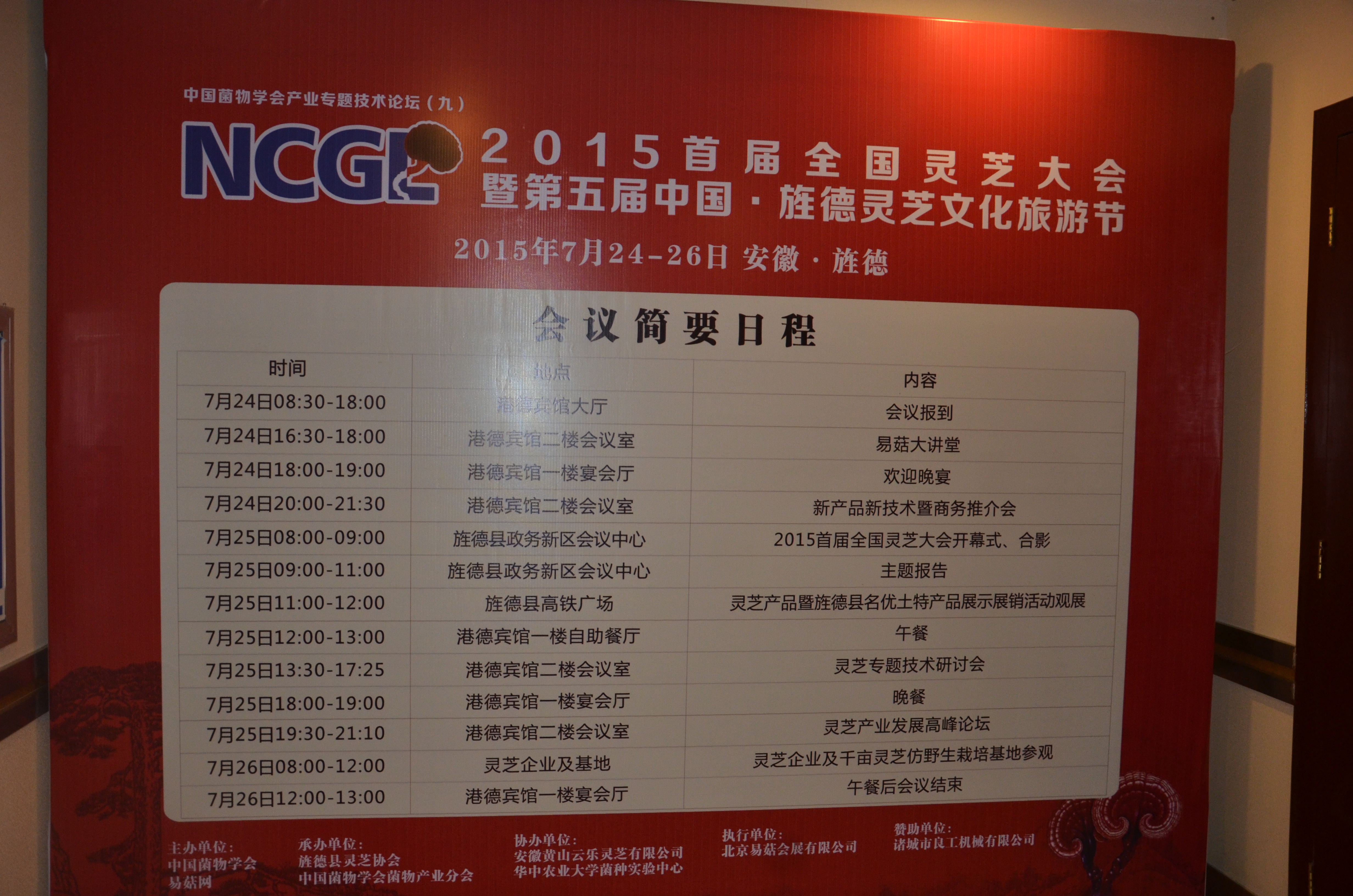 菇新灵芝参加2015年灵芝峰会&middot;