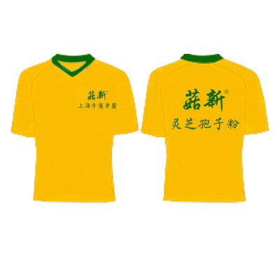 菇新灵芝团队比赛队服