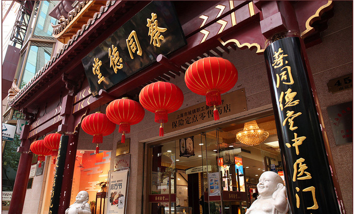 蔡同德堂 蔡同德堂