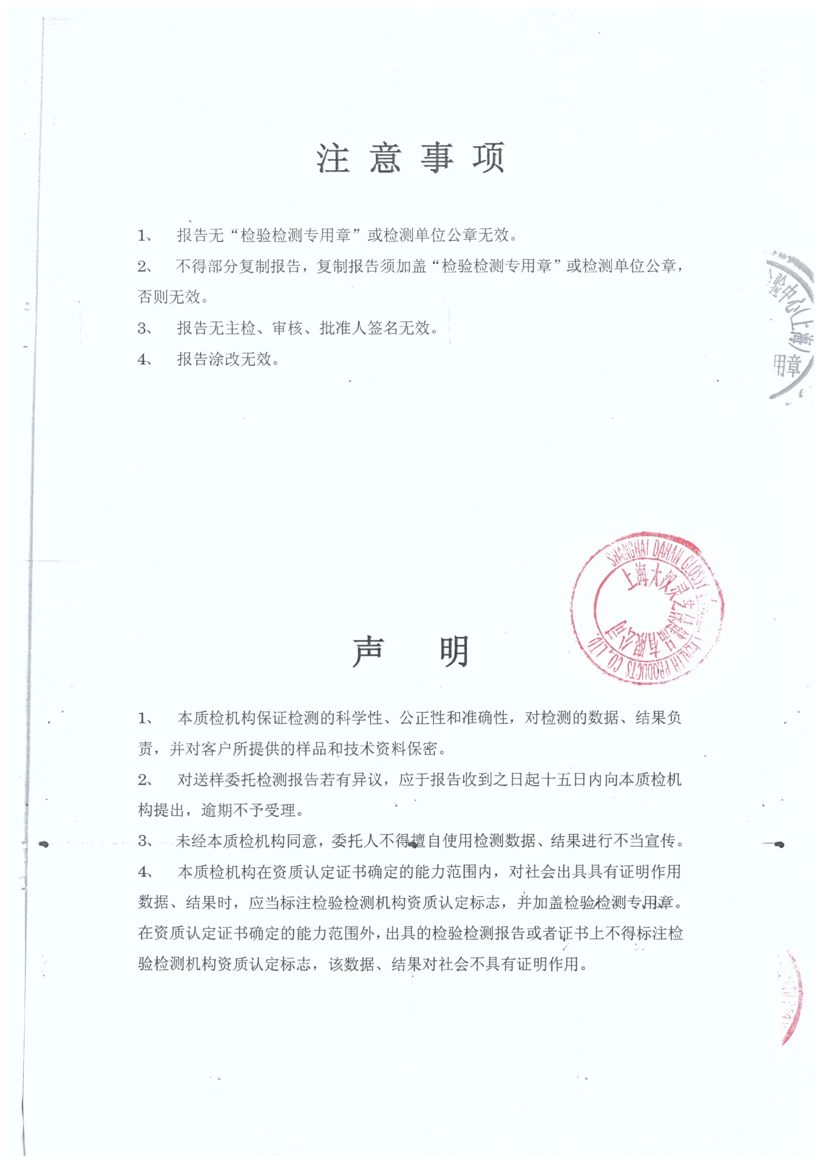 菇新大汉牌灵芝破壁孢子冲剂产品检测报告