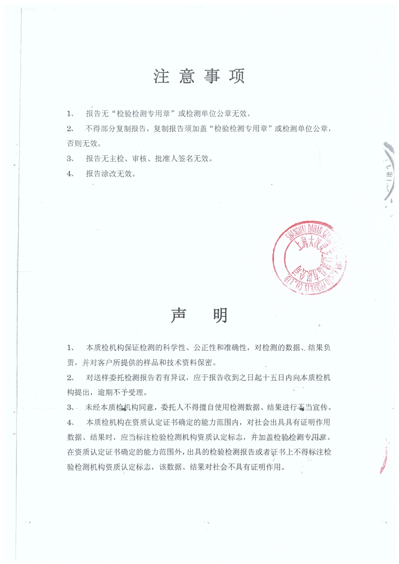 菇新大汉灵芝三圣胶囊产品检测报告 菇新大汉灵芝三圣胶囊产品检测报告