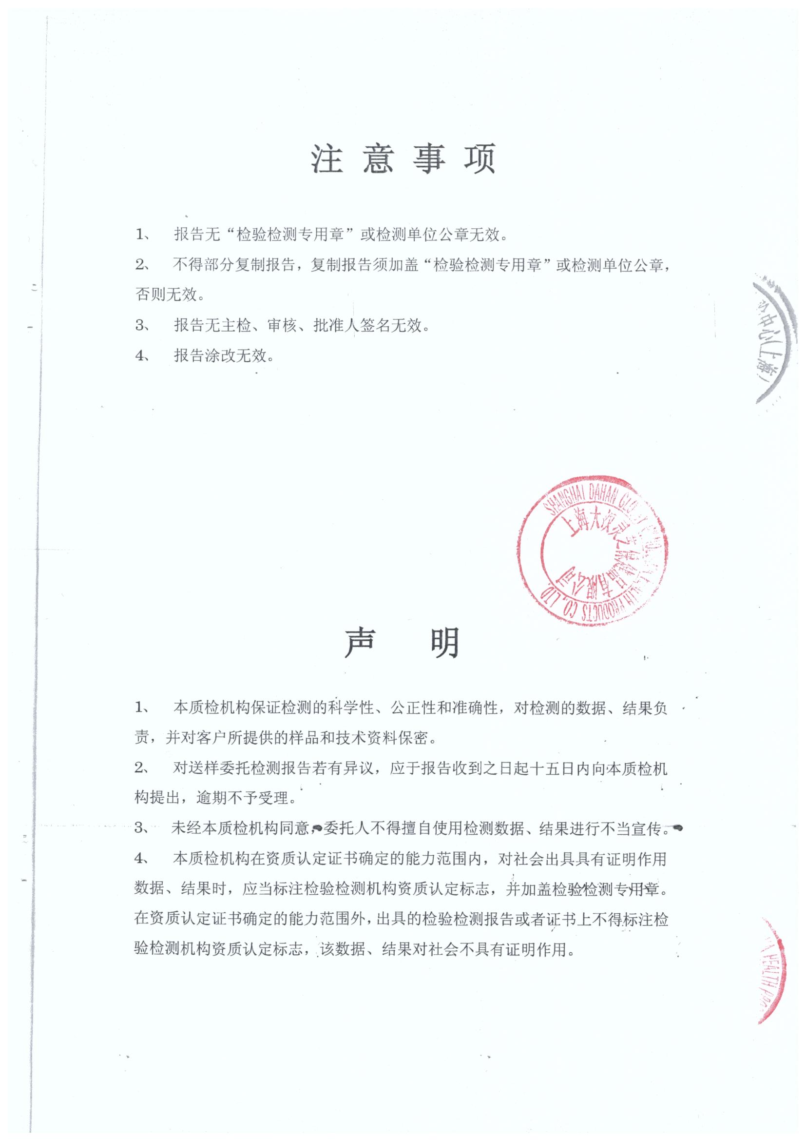 菇新大汉灵芝菌丝体胶囊产品检测报告