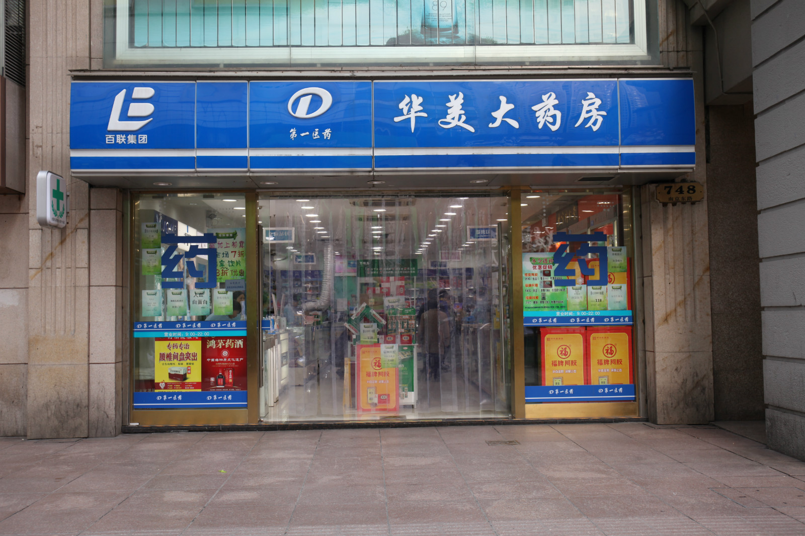 第一医药华美药房