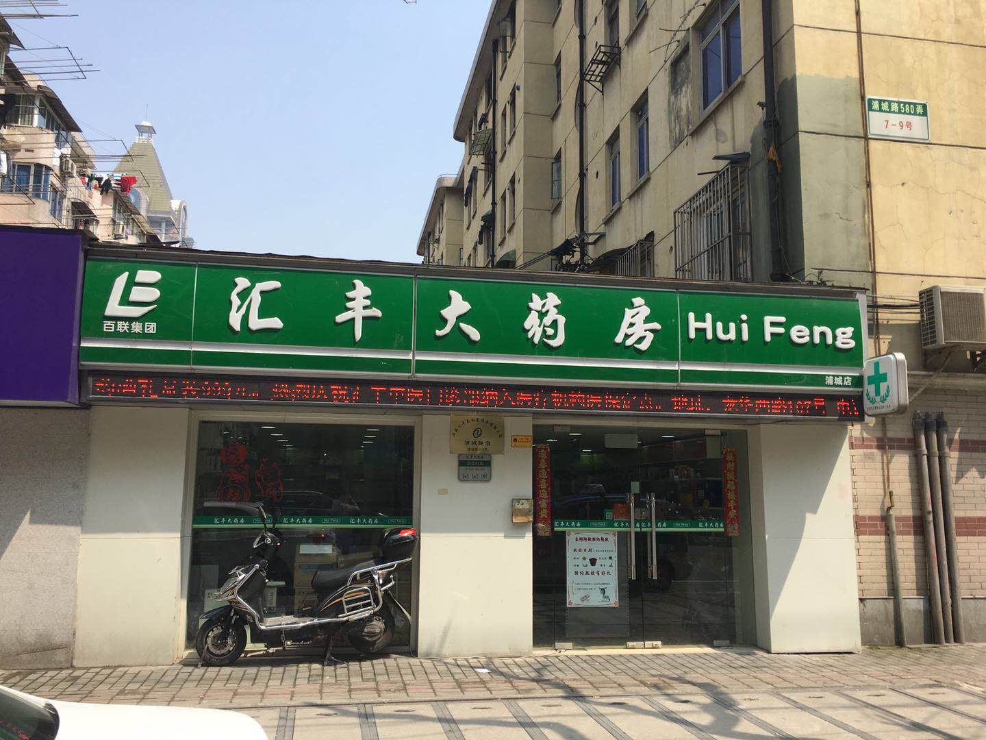 汇丰太和堂药房浦城路店 汇丰太和堂药房浦城路店