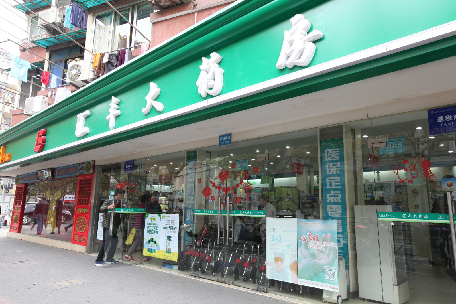汇丰大药房枫林店 上海市徐汇区枫林路81号 电话:021-64165937 汇丰大药房枫林店 上海市徐汇区枫林路81号 电话:021-64165937