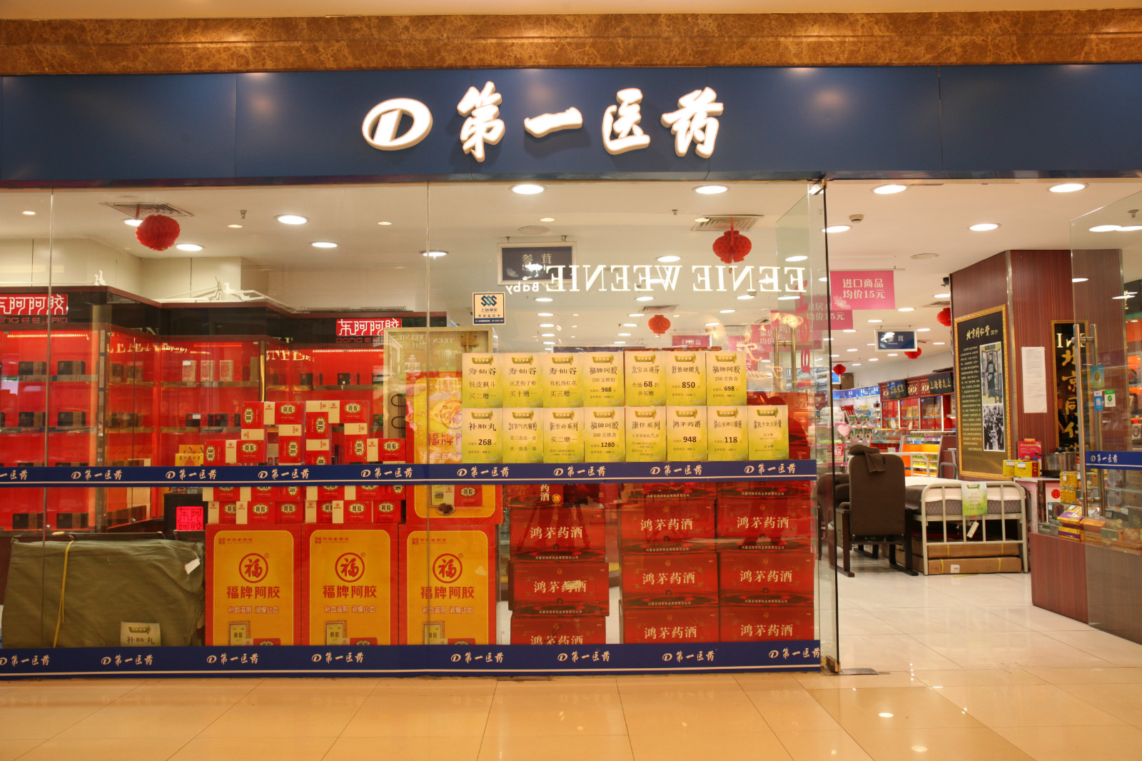 第一医药老德记 第一医药老德记