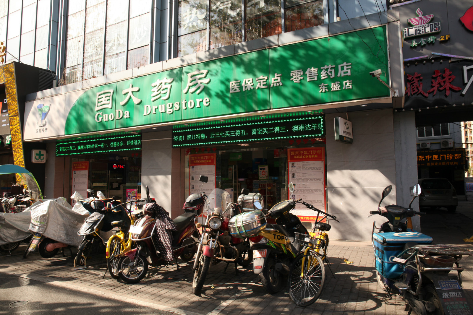 国大药房 国大药房