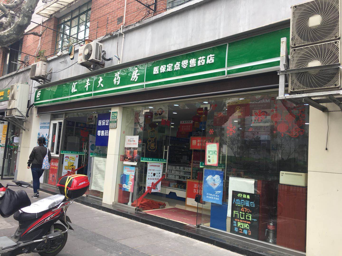 汇丰大药房复兴店 汇丰大药房复兴店