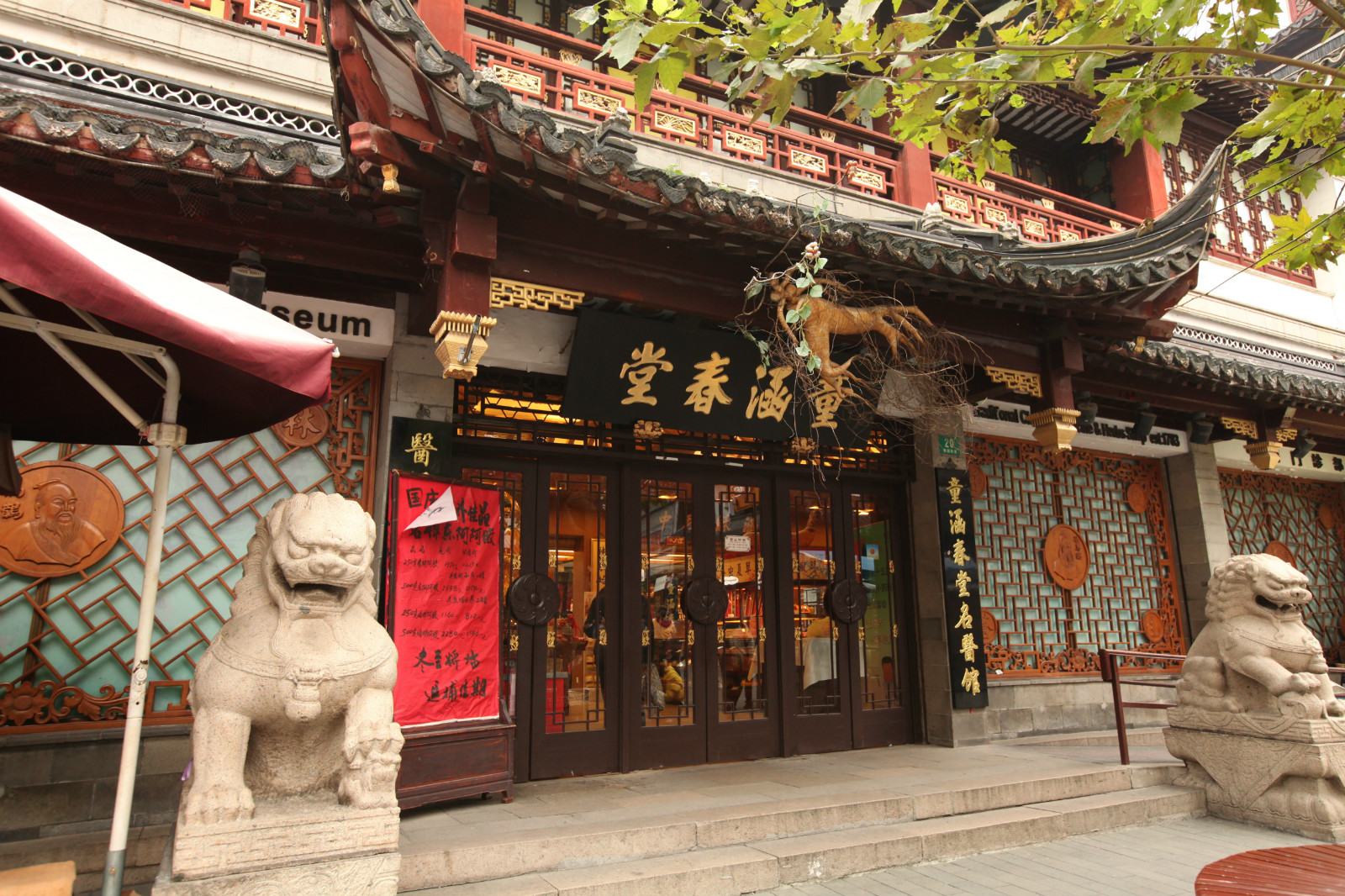 童涵春堂豫园新路20号 童涵春堂豫园新路20号