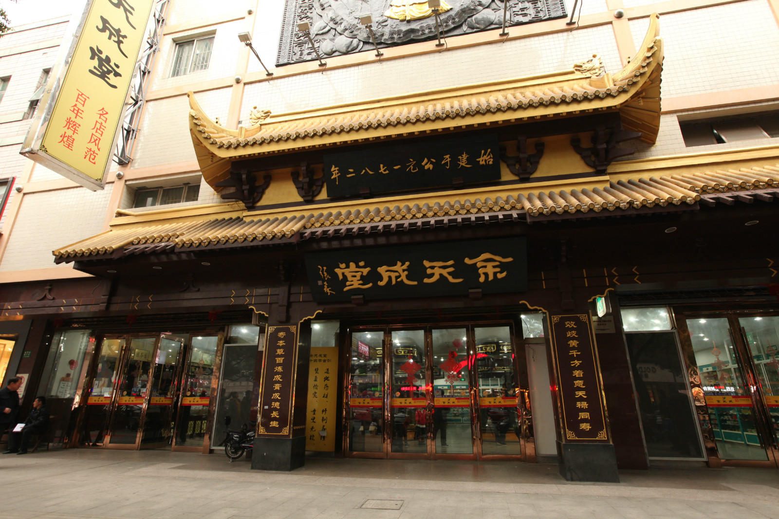 松江余天成 松江余天成