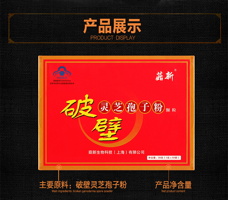 菇新破壁灵芝孢子粉颗粒30克装 菇新破壁灵芝孢子粉颗粒30克装