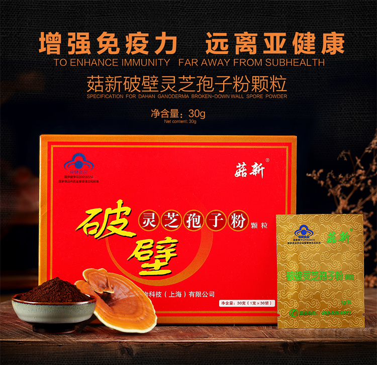 菇新破壁灵芝孢子粉颗粒30克装 菇新破壁灵芝孢子粉颗粒30克装