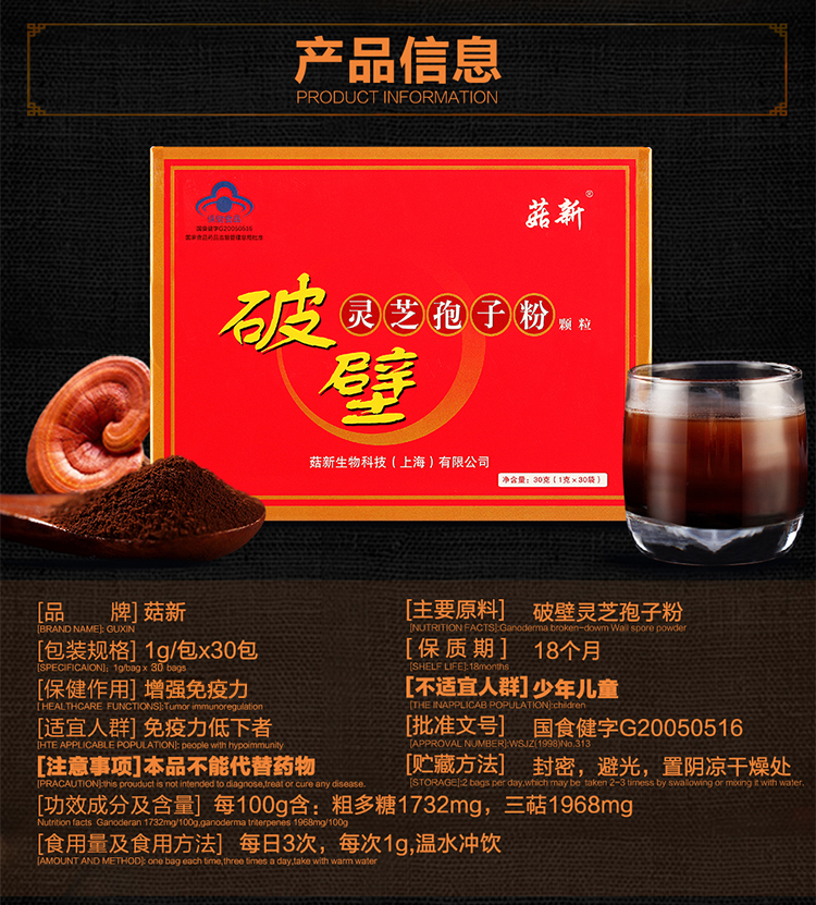 菇新破壁灵芝孢子粉颗粒30克装 菇新破壁灵芝孢子粉颗粒30克装