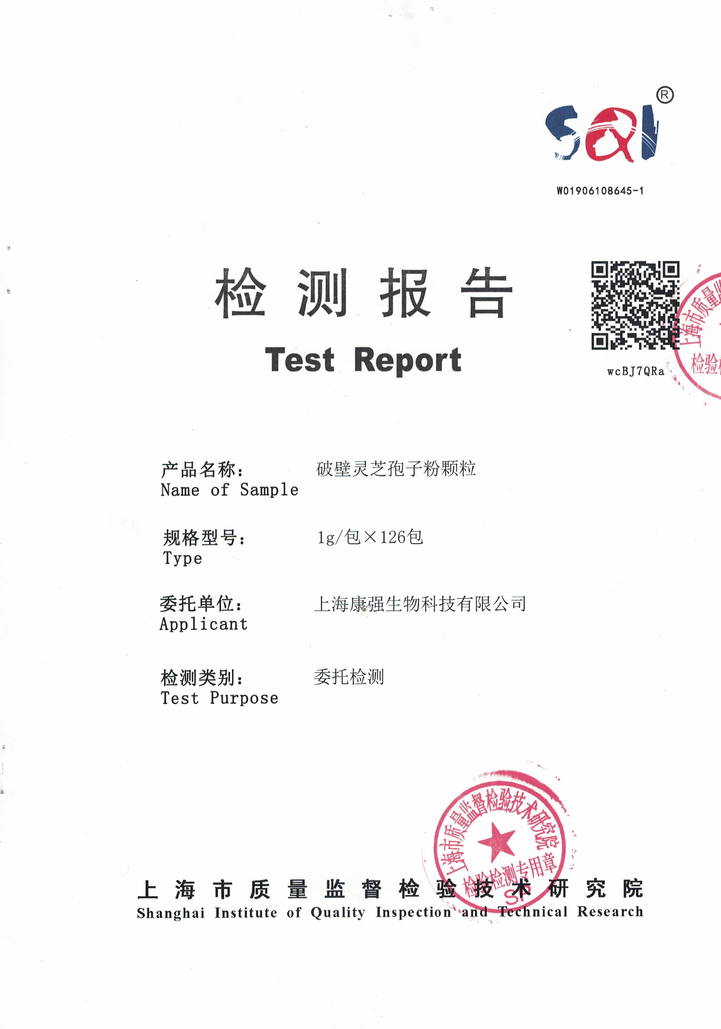 2018年菇新破壁灵芝孢子粉颗粒 有效成分检测报告1