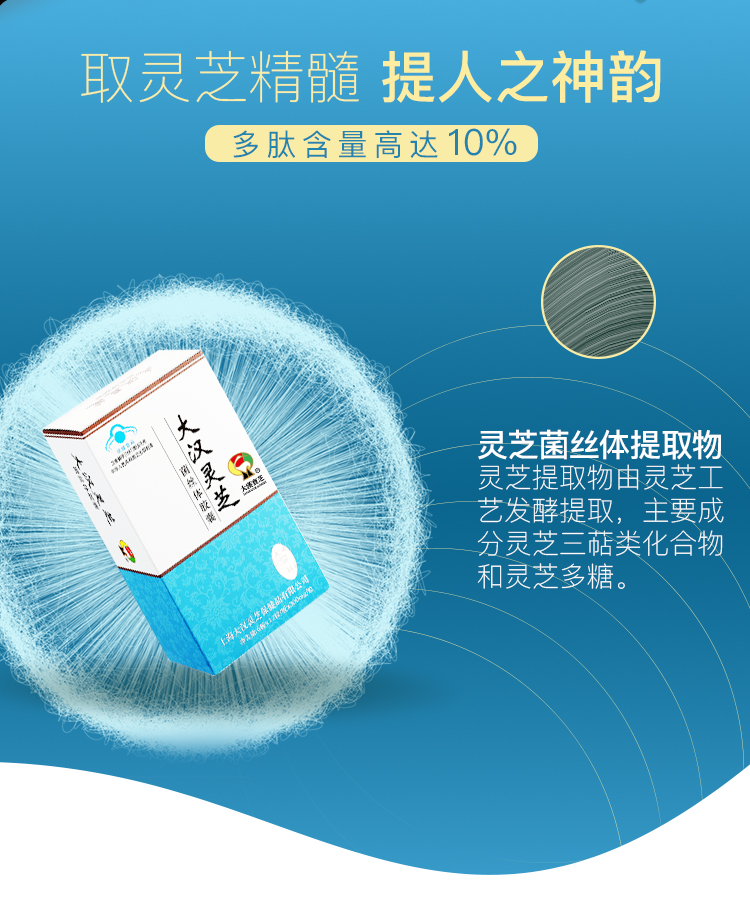 大汉灵芝菌丝体胶囊 大汉灵芝菌丝体胶囊