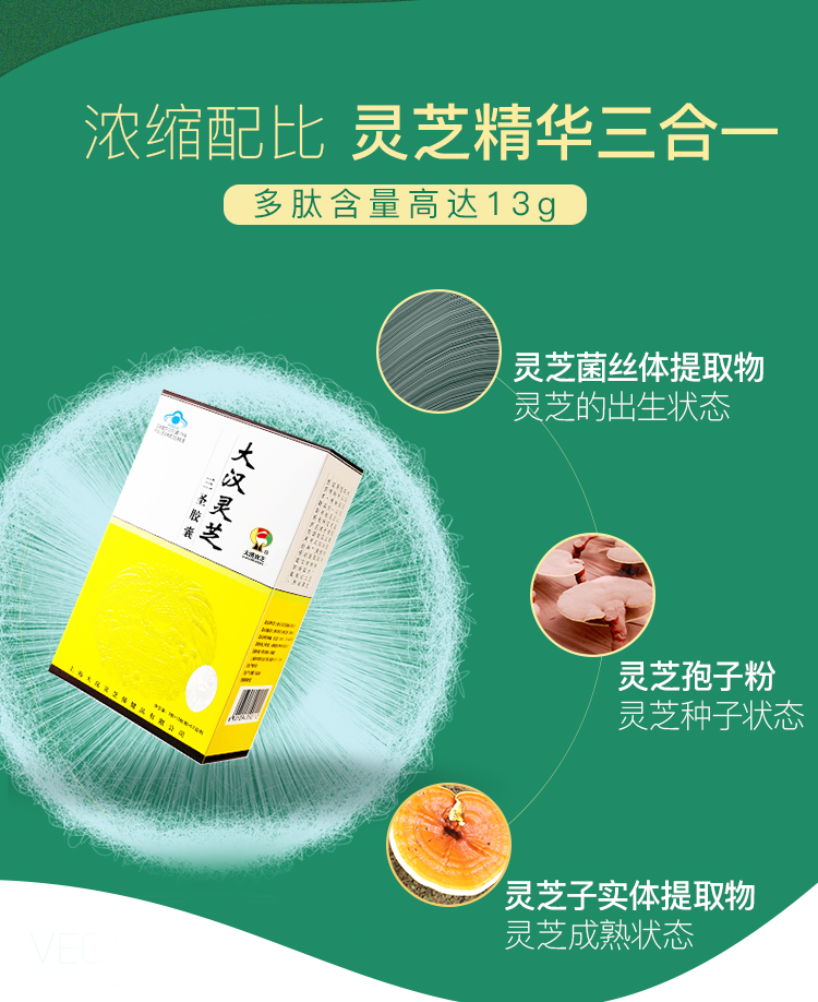大汉灵芝三圣胶囊 大汉灵芝三圣胶囊