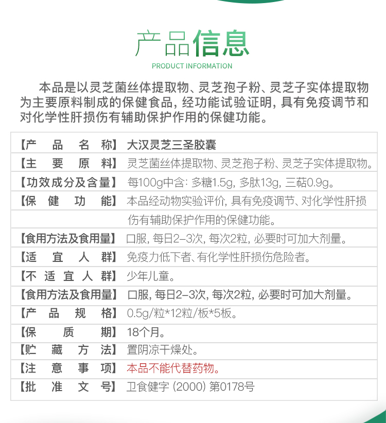 大汉灵芝三圣胶囊 大汉灵芝三圣胶囊