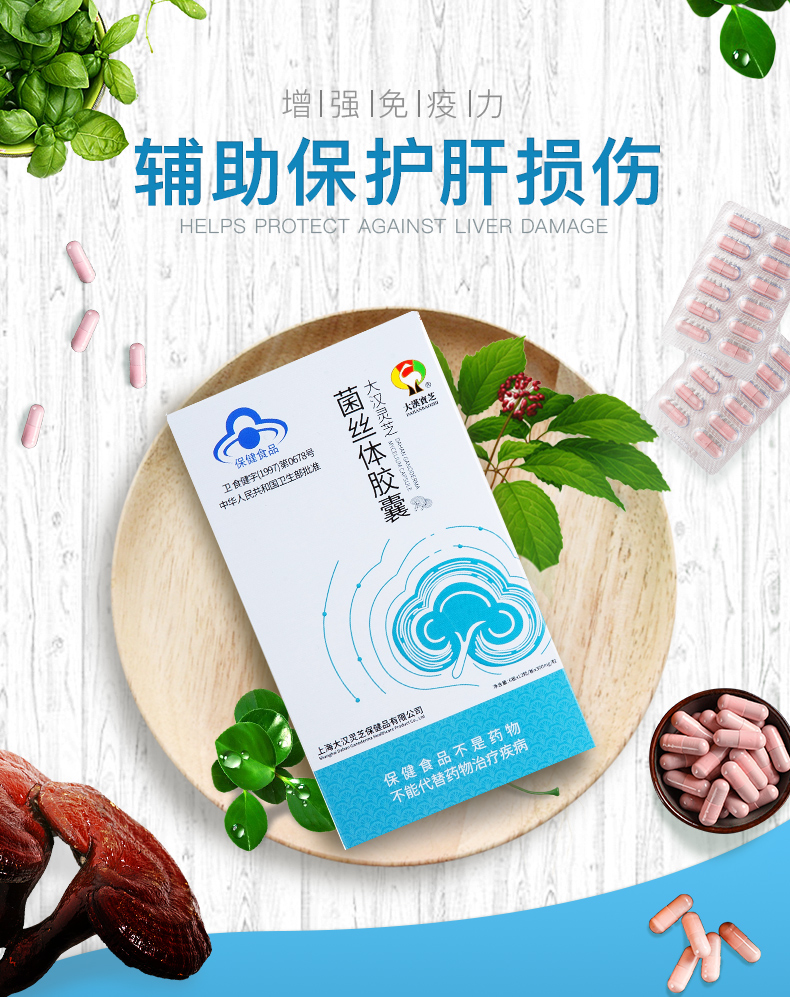 大汉灵芝菌丝体胶囊 大汉灵芝菌丝体胶囊