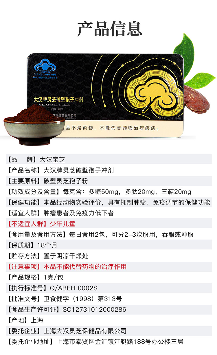 大汉牌灵芝破壁孢子冲剂126g 大汉牌灵芝破壁孢子冲剂126g