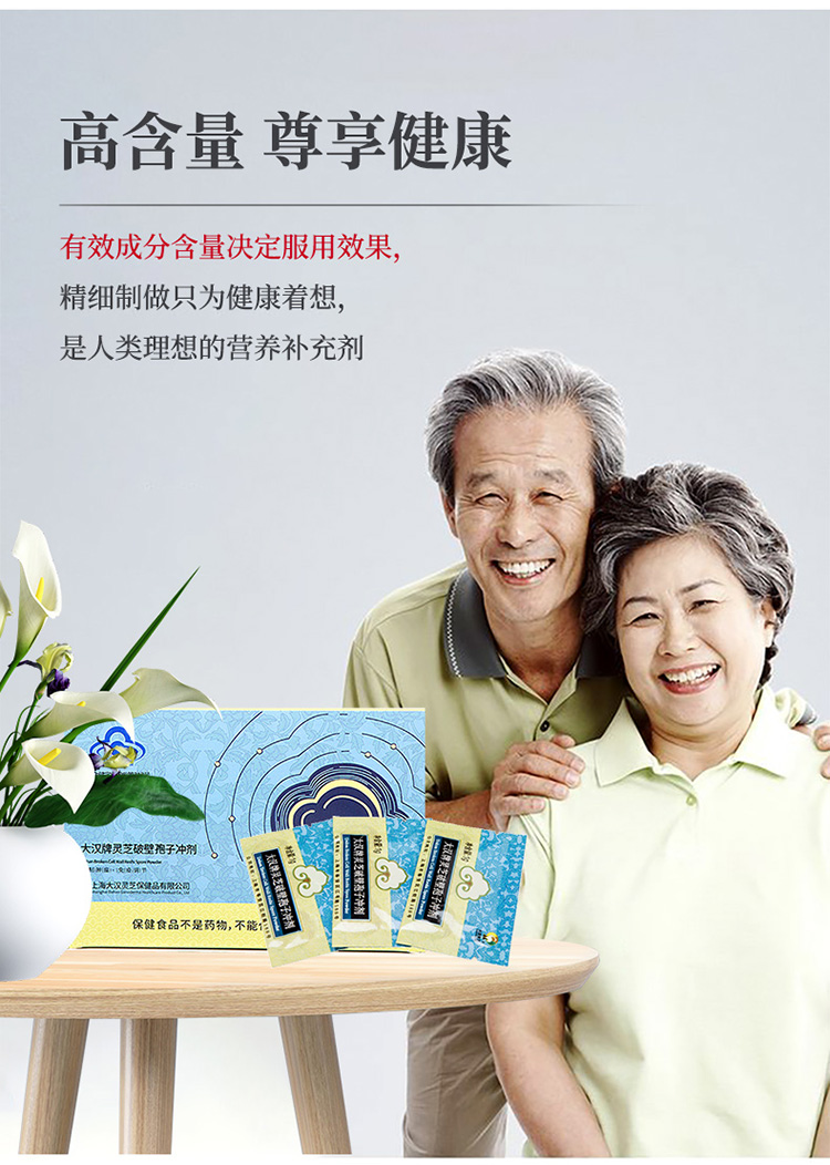大汉牌灵芝破壁孢子冲剂 20g 大汉牌灵芝破壁孢子冲剂 20g
