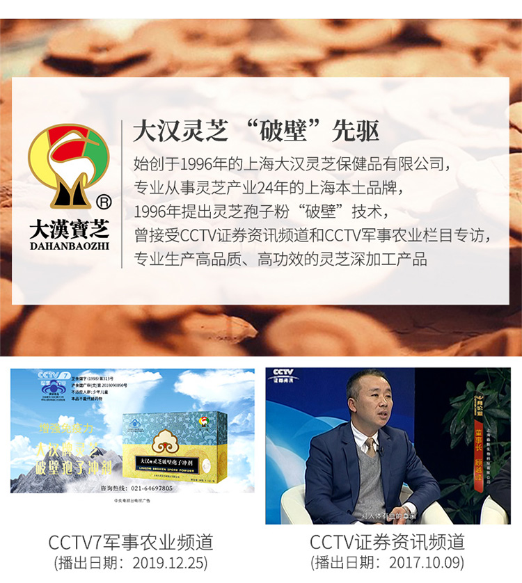 大汉牌灵芝破壁孢子冲剂 20g 大汉牌灵芝破壁孢子冲剂 20g