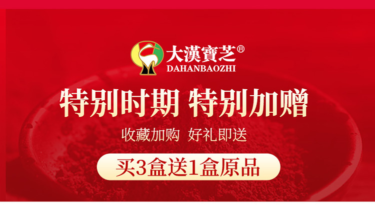 大汉牌灵芝破壁孢子冲剂 20g 大汉牌灵芝破壁孢子冲剂 20g