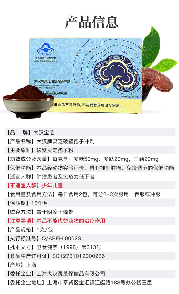 大汉牌灵芝破壁孢子冲剂 20g 大汉牌灵芝破壁孢子冲剂 20g