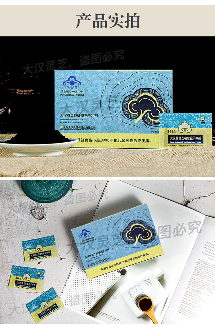 大汉牌灵芝破壁孢子冲剂 20g 大汉牌灵芝破壁孢子冲剂 20g