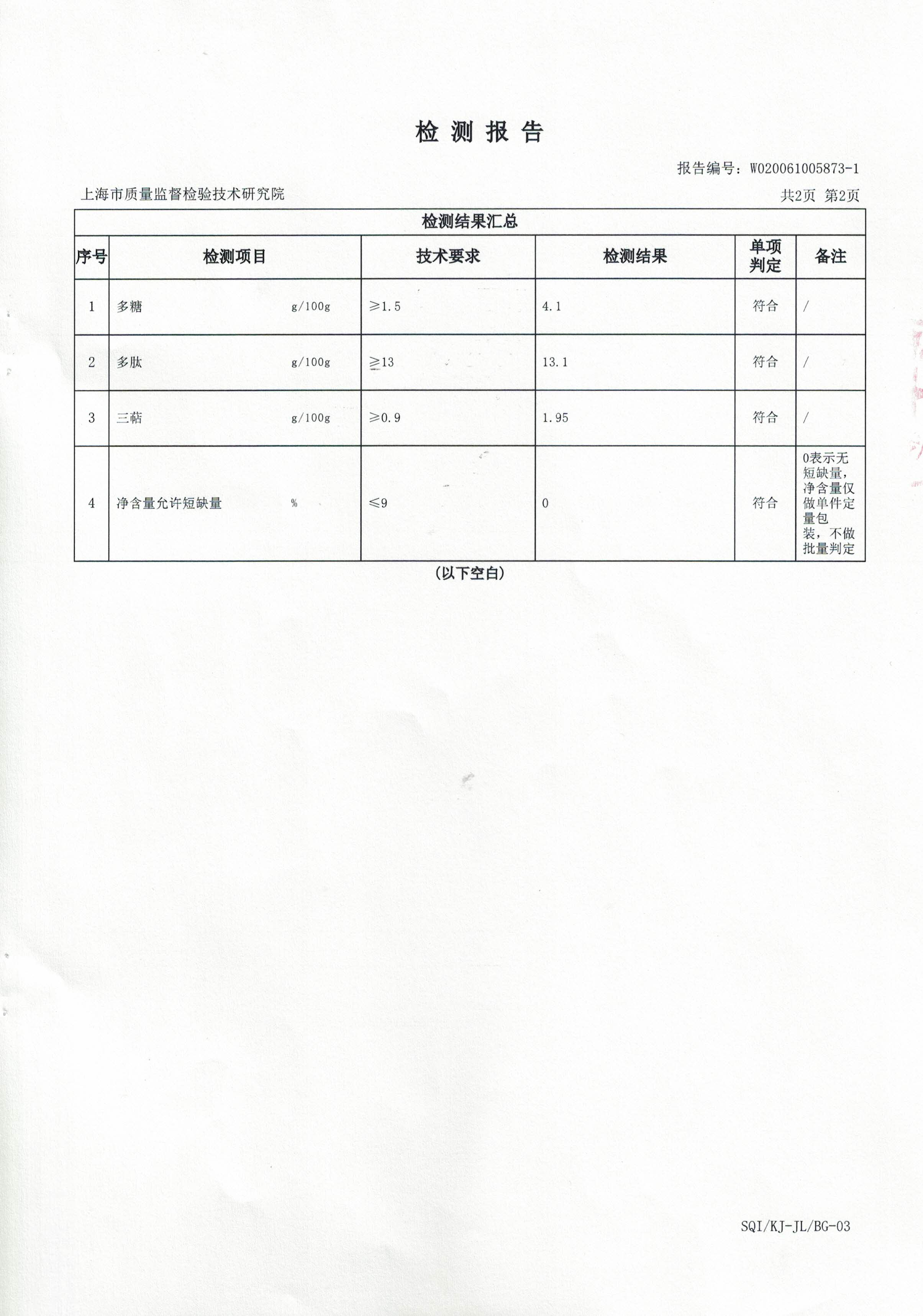 2020年 大汉灵芝三圣胶囊 有效成分含量检测报告3