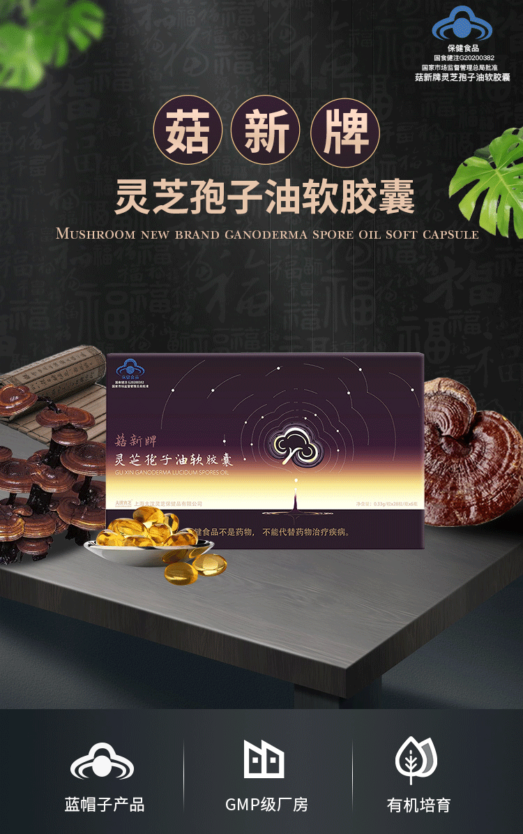 大汉宝芝 灵芝孢子油软胶囊