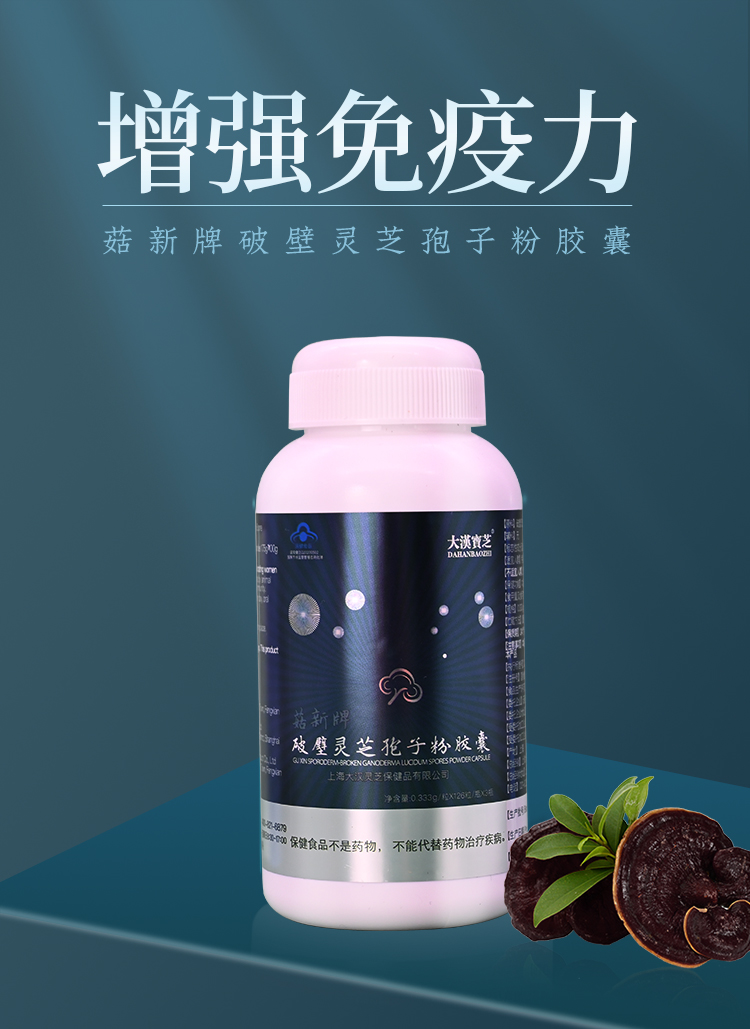 大汉宝芝 破壁灵芝孢子粉胶囊 大汉宝芝 破壁灵芝孢子粉胶囊