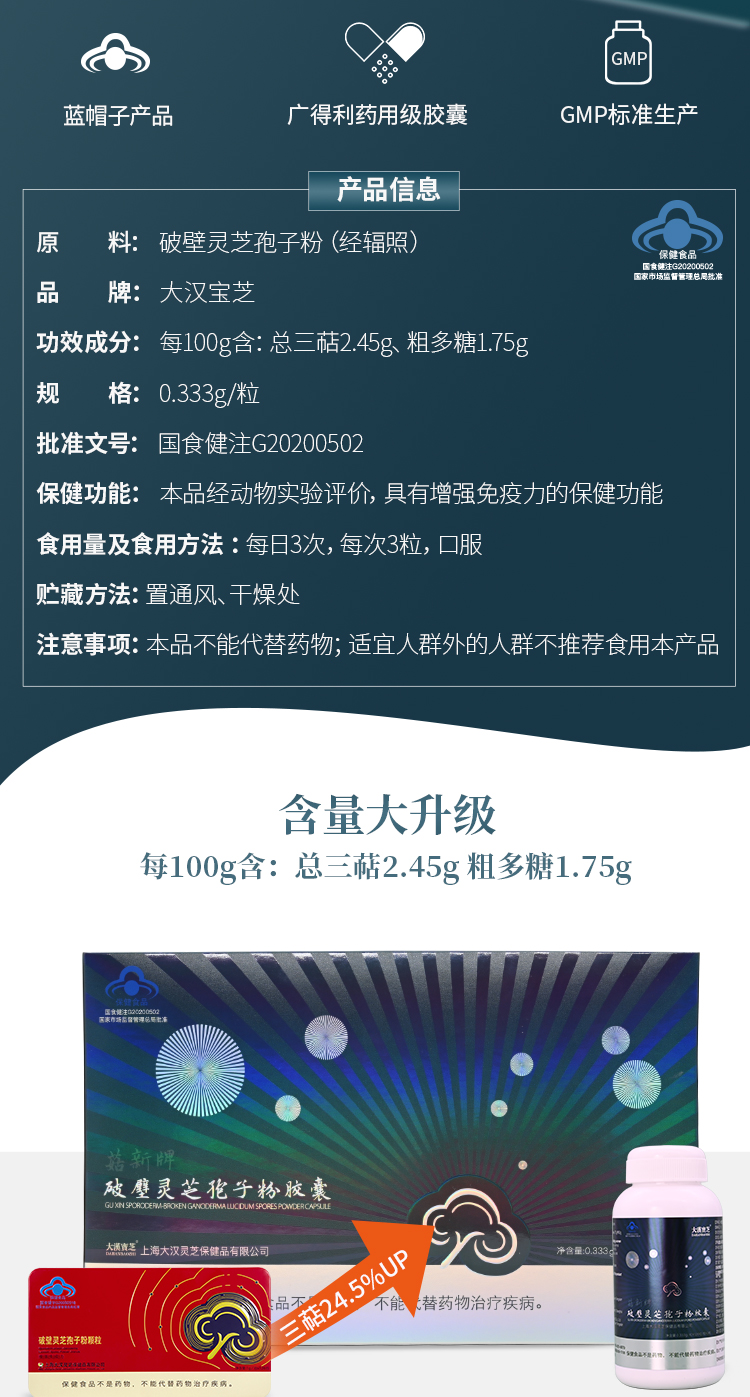 大汉宝芝 破壁灵芝孢子粉胶囊 大汉宝芝 破壁灵芝孢子粉胶囊