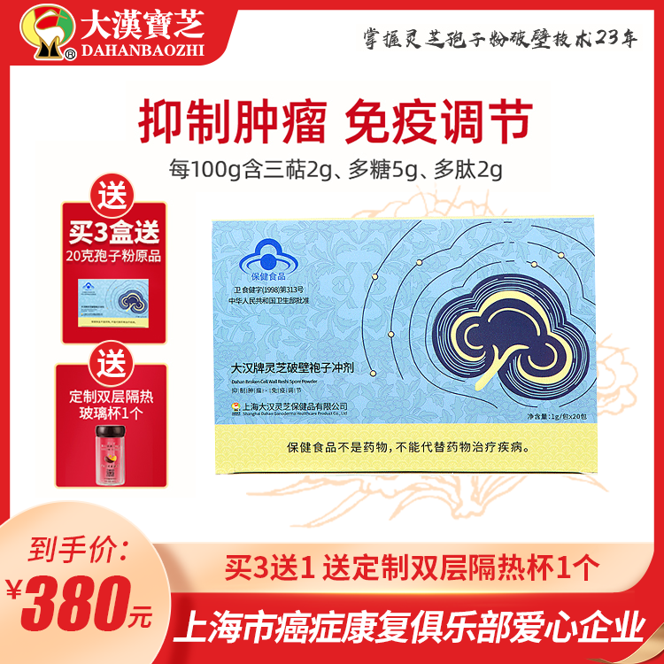 大汉牌灵芝破壁孢子冲剂 20克 1g/包*20包 纸盒装 大汉牌灵芝破壁孢子冲剂 20克 1g/包*20包 纸盒装