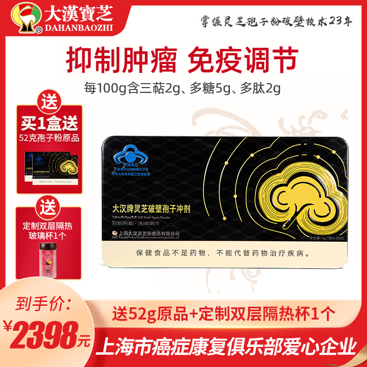 大汉牌灵芝破壁孢子冲剂126克黑色铁盒装 大汉牌灵芝破壁孢子冲剂126克黑色铁盒装