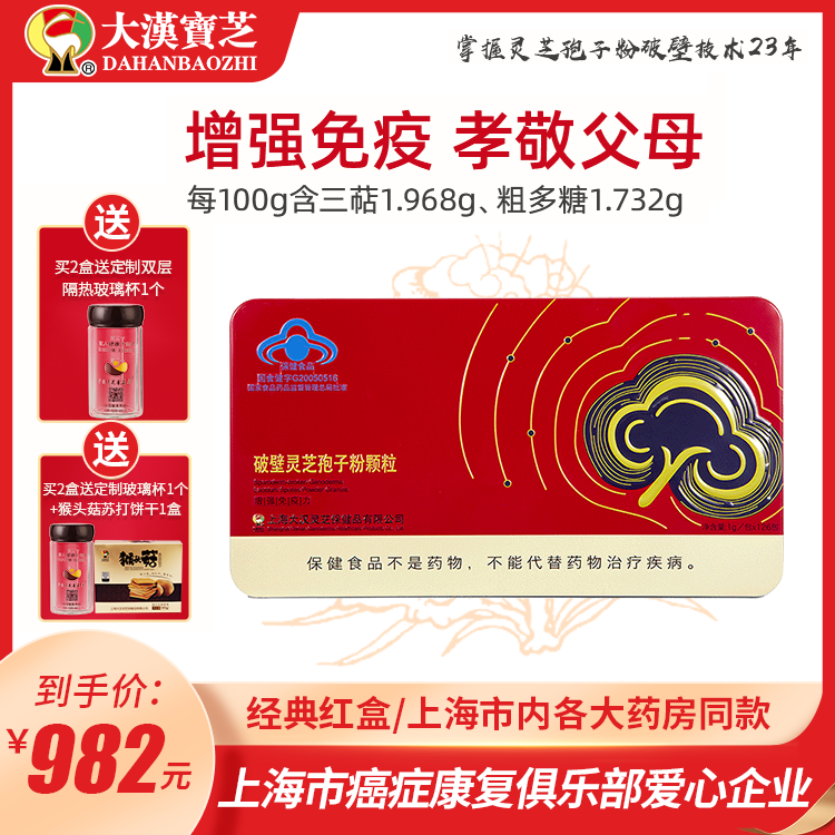 大汉宝芝 破壁灵芝孢子粉颗粒 126克铁盒装 大汉宝芝 破壁灵芝孢子粉颗粒 126克铁盒装