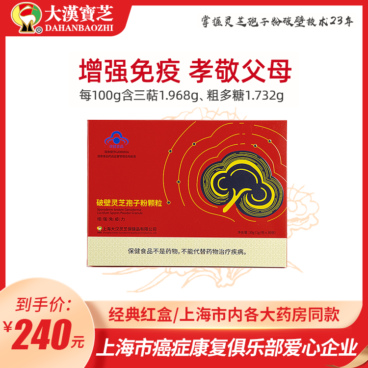 破壁灵芝孢子粉颗粒30克装 破壁灵芝孢子粉颗粒30克装